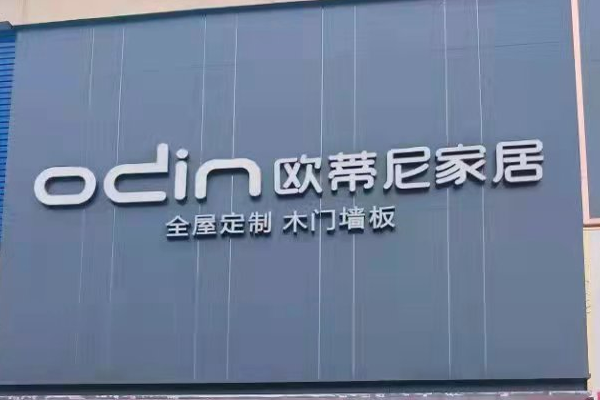 定制家具加盟要多少加盟費